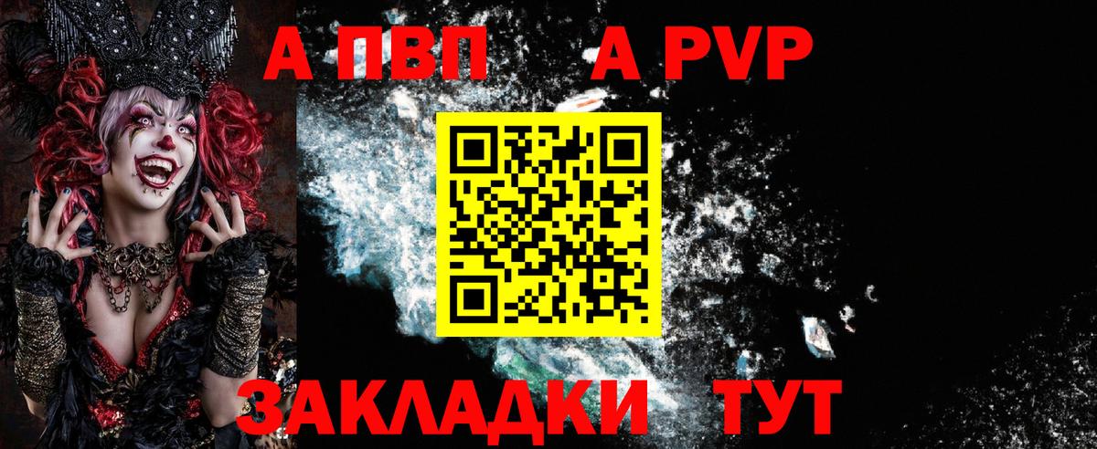 Альфа ПВП Соль  APVP крисы CK  Свободный  A PVP СК  Вход с VPN 