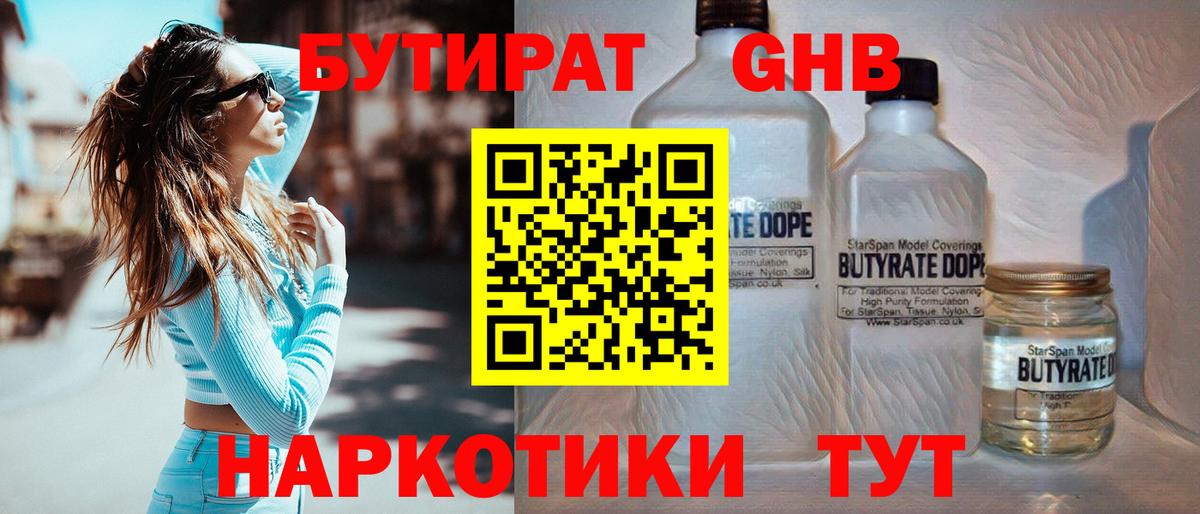 Бутират  Вход с VPN  Свободный  БУТИРАТ бутандиол 
