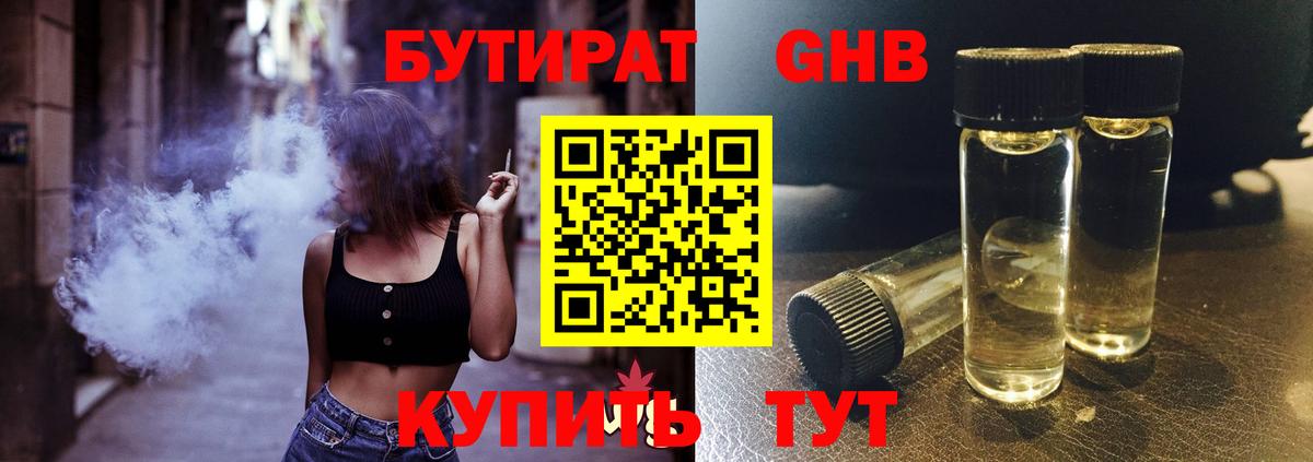 БУТИРАТ бутандиол Свободный
